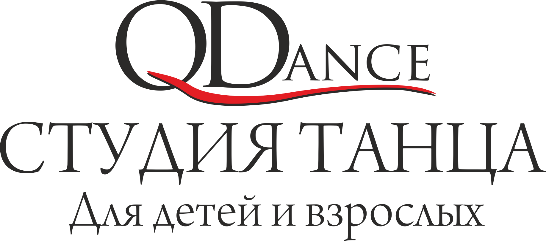 студия танца Q-dance